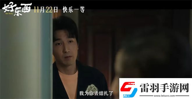 好東西金雞展映三年等待終不負(fù)！