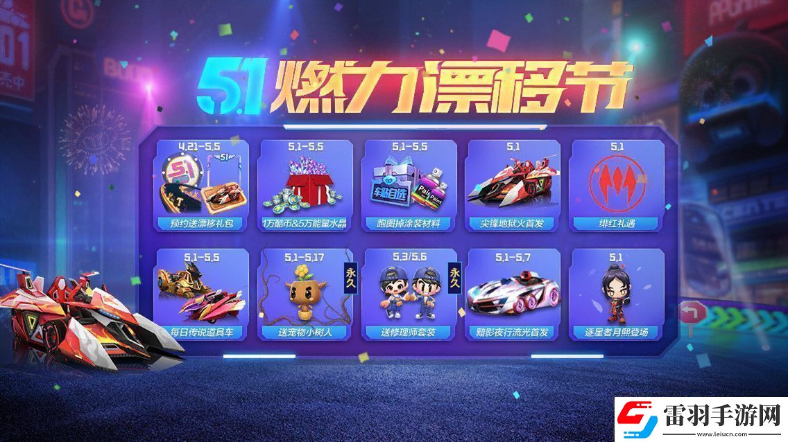 跑跑卡丁車手游黯影夜行流光怎么得