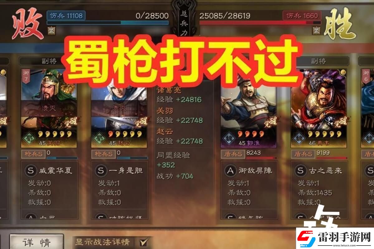三國志戰(zhàn)略版最強陣容及戰(zhàn)法推薦