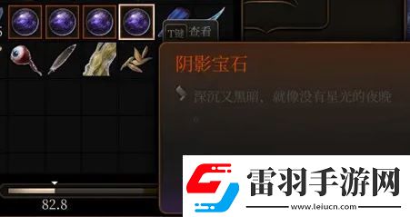 博德之門3陰影寶石數(shù)量介紹