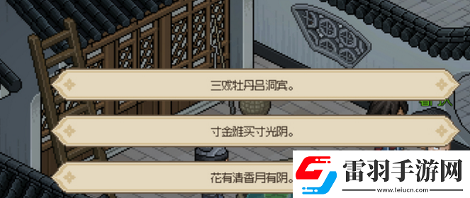 大俠立志傳春宵一刻值千金正確暗號(hào)