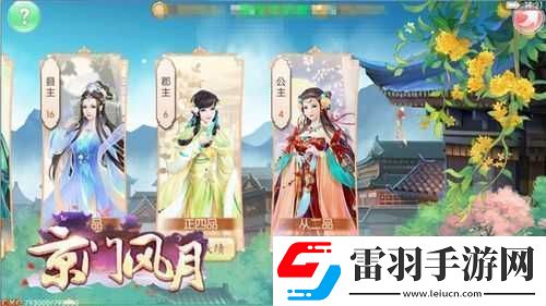 京門風(fēng)月手游爵位爭奪戰(zhàn)