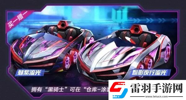 跑跑卡丁車手游黯影夜行流光怎么得
