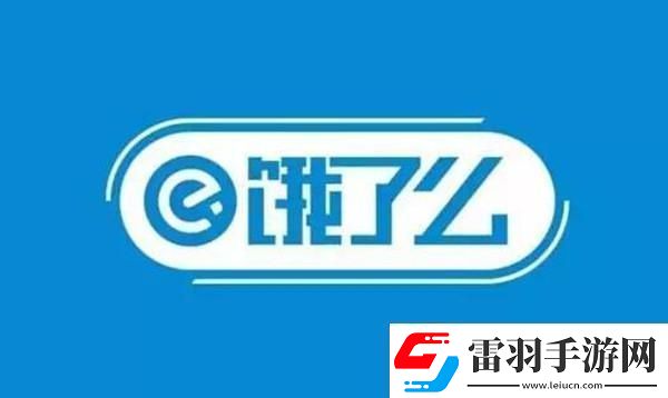 餓了么免單一分鐘6.29答案是什么6月29號免單時(shí)間答案解析