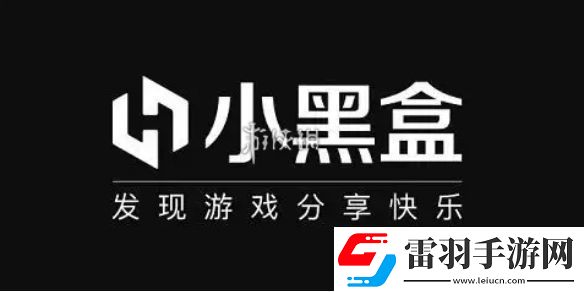 小黑盒買的游戲怎么入庫steam
