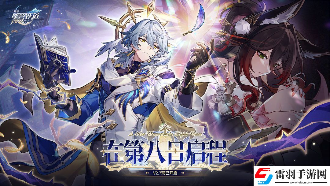 崩壞星穹鐵道泡澡成就怎么解鎖