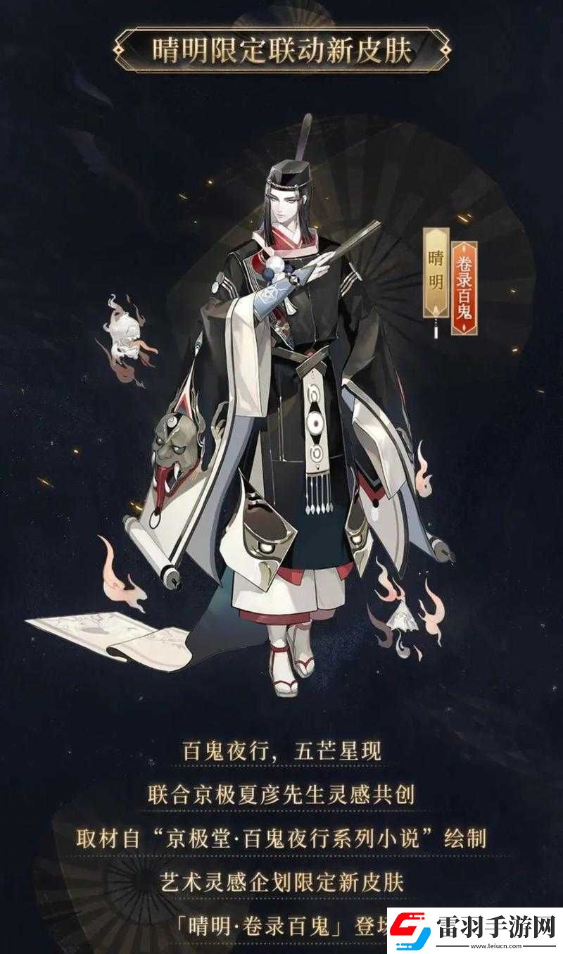 陰陽(yáng)師晴明新皮膚森羅萬(wàn)象震撼發(fā)布300皮膚券開(kāi)啟奇幻冒險(xiǎn)之旅