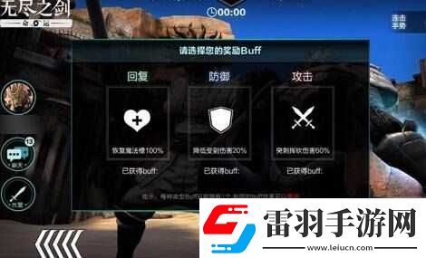 無盡之劍命運
