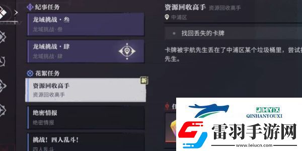 歸龍潮資源回收高手任務(wù)怎么做