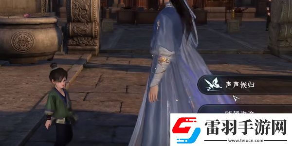逆水寒手游聲聲候歸任務(wù)完成方法