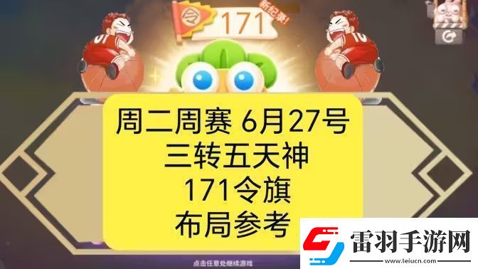 保衛(wèi)蘿卜4周賽6月27日攻略