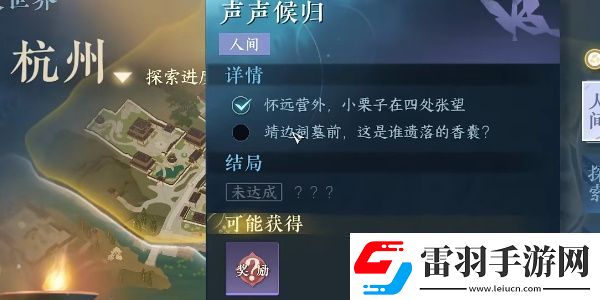 逆水寒手游聲聲候歸任務(wù)完成方法