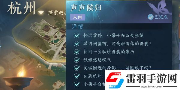 逆水寒手游聲聲候歸任務(wù)完成方法