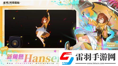 21！攜手Hanser將開啟神秘聯(lián)動