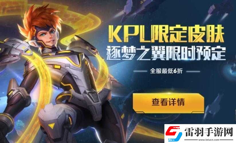 王者榮耀逐夢之翼22日預(yù)售上線