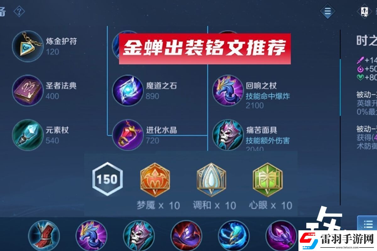 王者榮耀金蟬出裝銘文推薦