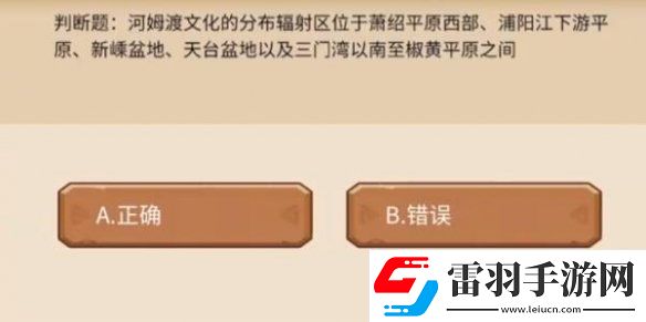 植物大戰(zhàn)僵尸2河姆渡文化的分布輻射區(qū)在哪