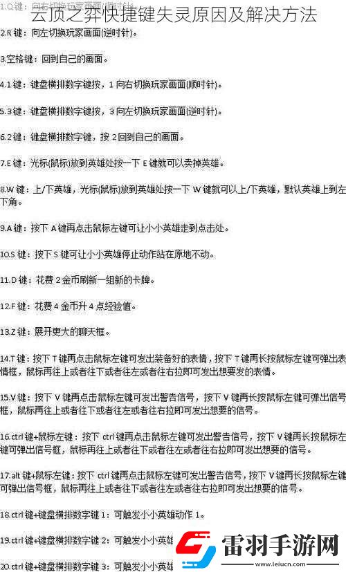 云頂之弈快捷鍵失靈原因及解決方法