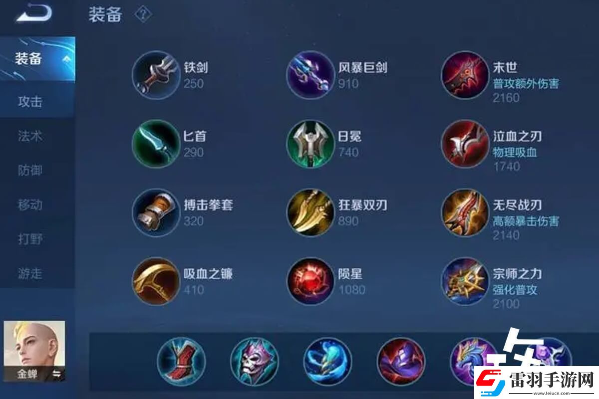 王者榮耀金蟬出裝銘文推薦