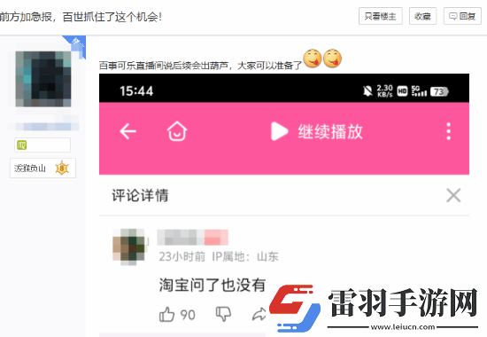 曝百事已在直播回應(yīng)黑神話