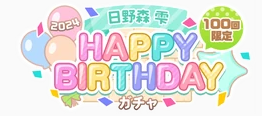 世界計劃生日快樂2024卡面有什么技能