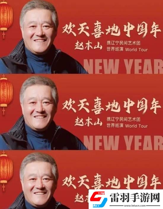 67歲趙本山疑似復(fù)出登熱搜友熱議