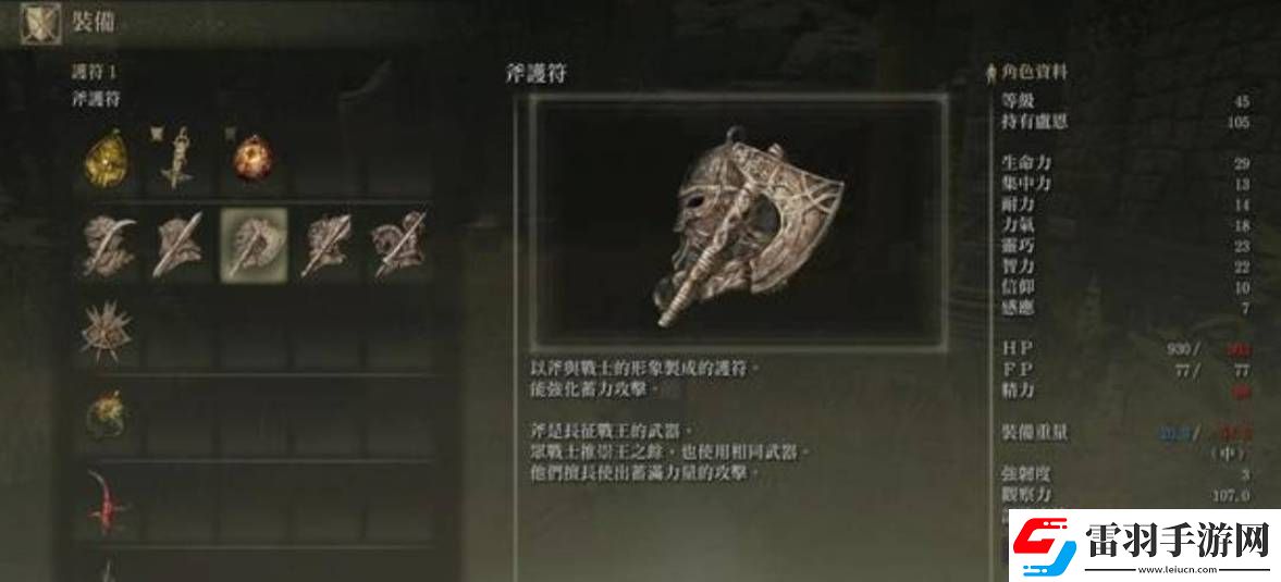 艾爾登法環(huán)護(hù)符槽如何增加
