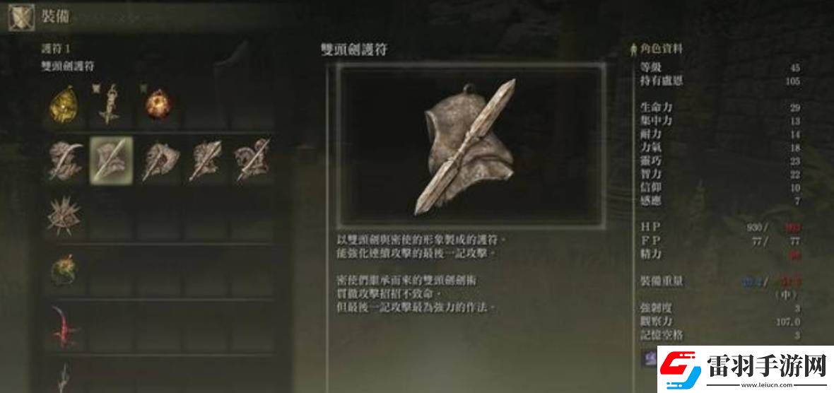艾爾登法環(huán)護(hù)符槽如何增加