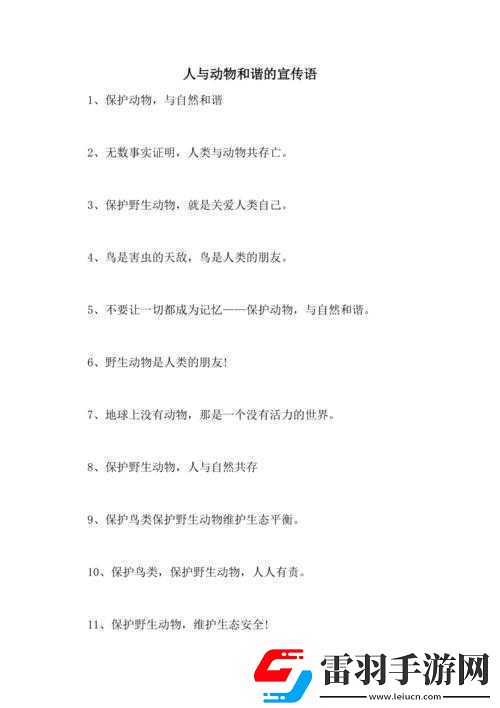 人與畜禽和諧共處關(guān)系的重要性與意義探討