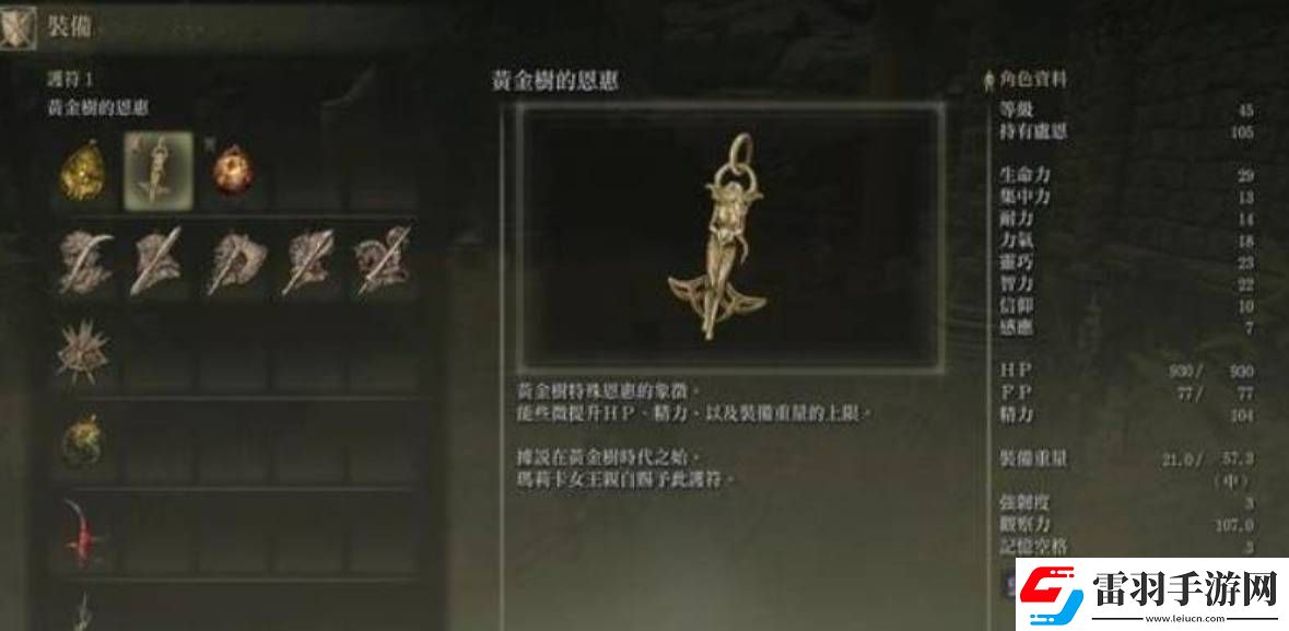 艾爾登法環(huán)護(hù)符槽如何增加