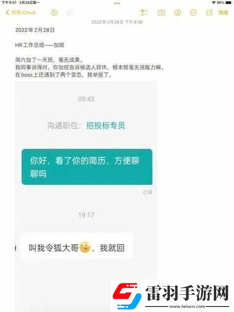 瞞著老公加班的