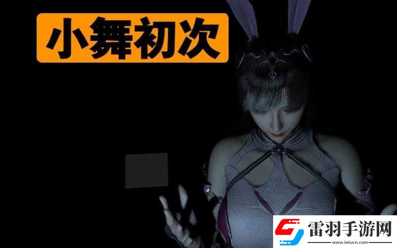 小舞客棧遇險(xiǎn)記