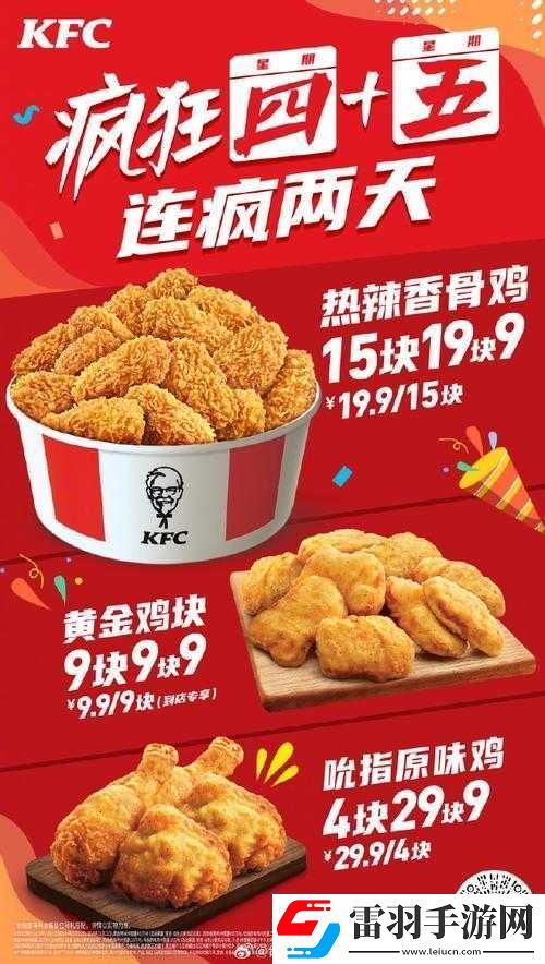 瘋狂星期四特惠活動