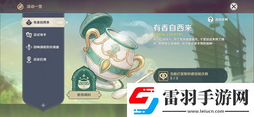 原神有香自西來第五天怎么完成