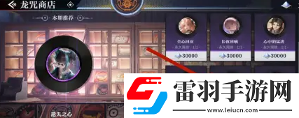 歸龍潮怎么購(gòu)買龍咒