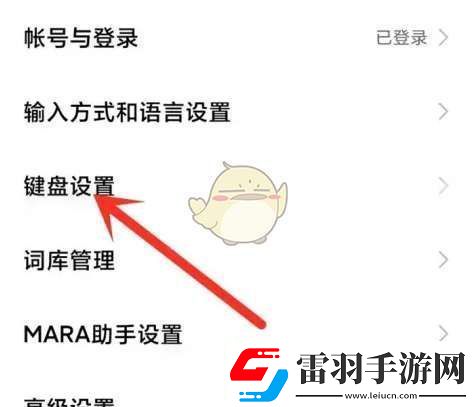百度輸入法小米版怎么修改字體