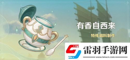 原神有香自西來第五天怎么完成