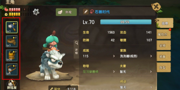 石器時代覺醒攻人怎么加點
