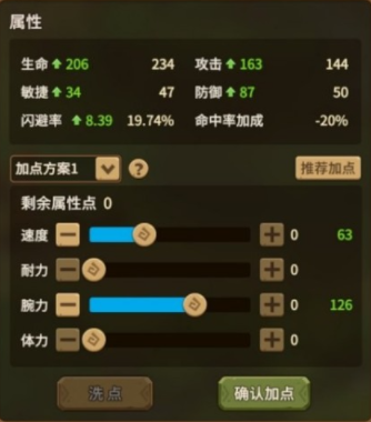 石器時代覺醒攻人怎么加點