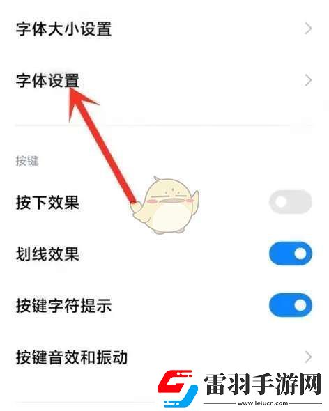 百度輸入法小米版怎么修改字體