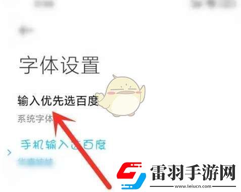 百度輸入法小米版怎么修改字體