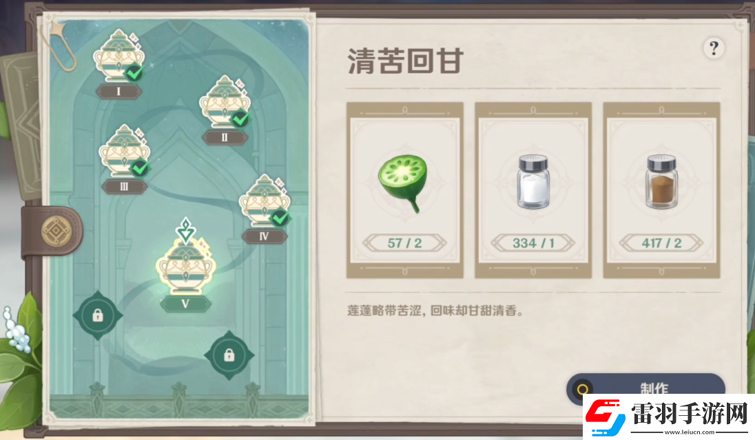原神有香自西來第五天怎么完成