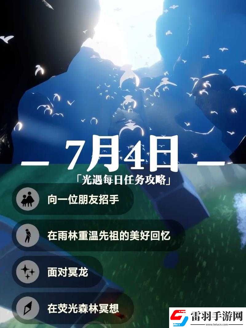 光遇7.6版本每日任務(wù)全攻略