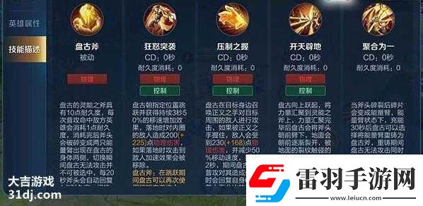 王者榮耀中盤古角色全面剖析