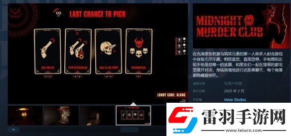 陰暗多人射擊游戲午夜兇殺俱樂部即將登陸PS5