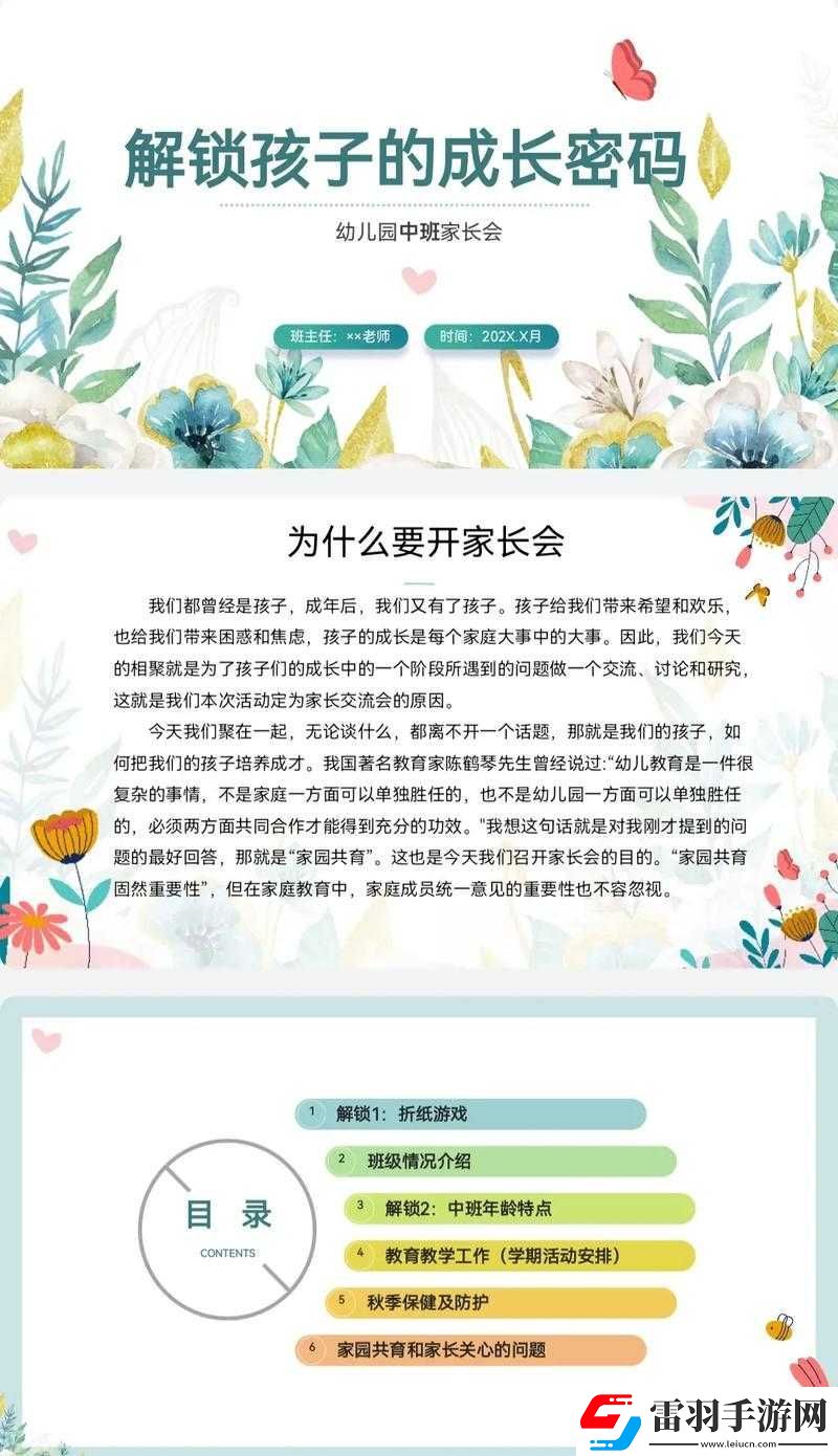 成長(zhǎng)的秘密柔柔觀察分析