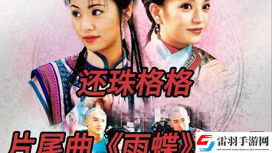 還珠格格黃化版特別篇之別樣奇妙故事演繹