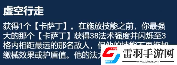 金鏟鏟之戰(zhàn)S9.5版本怎么玩虛空行走卡薩丁陣容