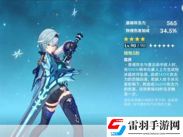 原神雪葬的星銀怎么精煉