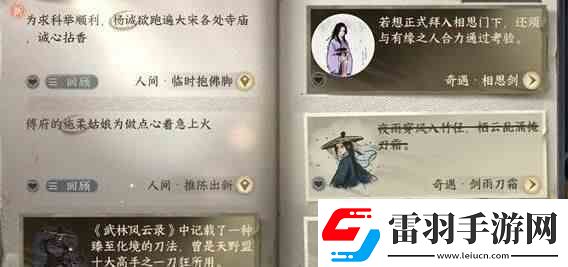 逆水寒手游臨時(shí)抱佛腳任務(wù)指南